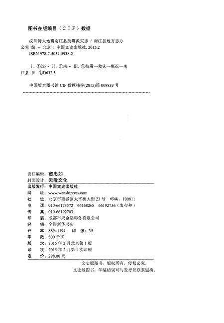 《汶川特大地震 南江县抗震救灾志》.pdf电子版_四川省志预览图2