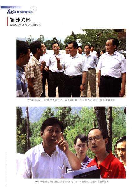 《汶川特大地震 南江县抗震救灾志》.pdf电子版_四川省志预览图3