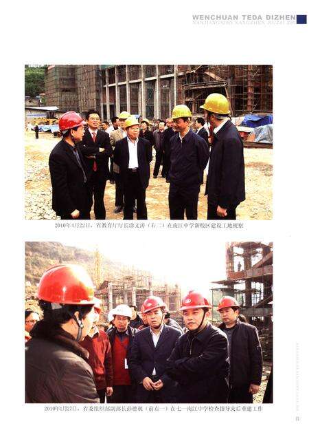 《汶川特大地震 南江县抗震救灾志》.pdf电子版_四川省志预览图4