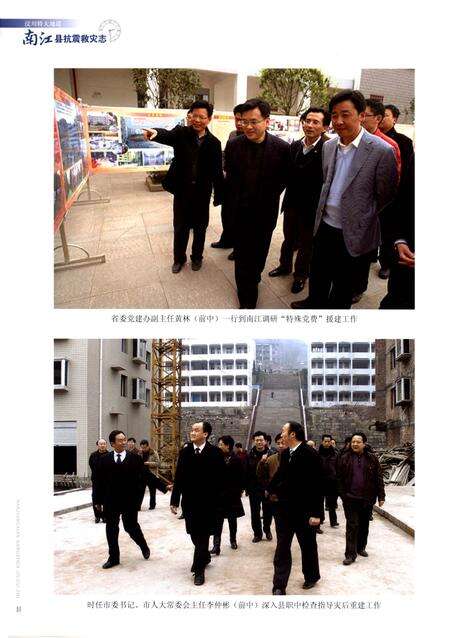 《汶川特大地震 南江县抗震救灾志》.pdf电子版_四川省志预览图5