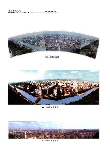《遂宁市建设志》.pdf电子版_四川省志预览图3