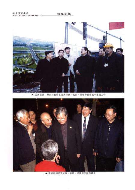 《遂宁市建设志》.pdf电子版_四川省志预览图5