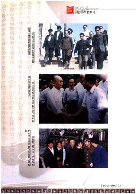 《达州市教育志》.pdf电子版_四川省志预览图3