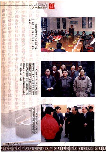 《达州市教育志》.pdf电子版_四川省志预览图4