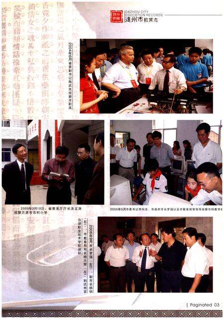 《达州市教育志》.pdf电子版_四川省志预览图5