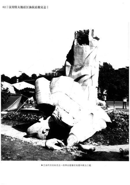 《汶川特大地震 江油抗震救灾志》.pdf电子版_四川省志预览图4