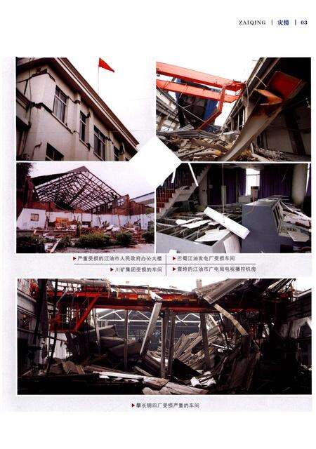 《汶川特大地震 江油抗震救灾志》.pdf电子版_四川省志预览图5