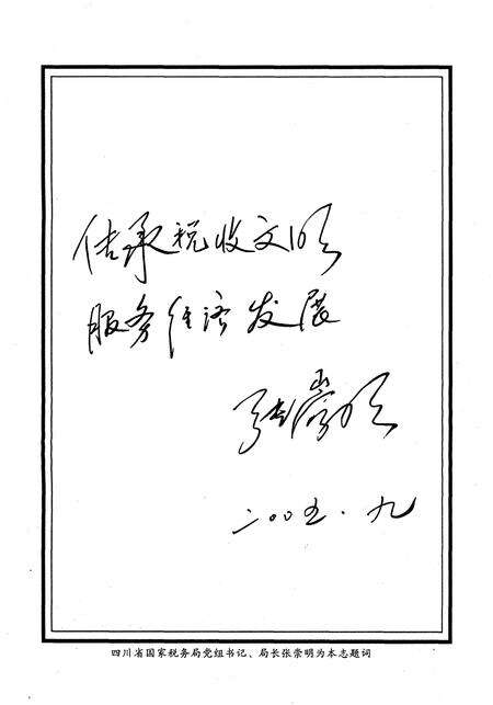 《遂宁市国家税务志(1840-2004)》.pdf电子版_四川省志预览图3