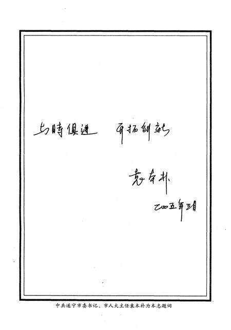 《遂宁市国家税务志(1840-2004)》.pdf电子版_四川省志预览图4