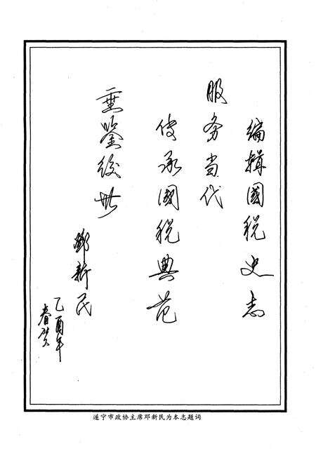 《遂宁市国家税务志(1840-2004)》.pdf电子版_四川省志预览图5