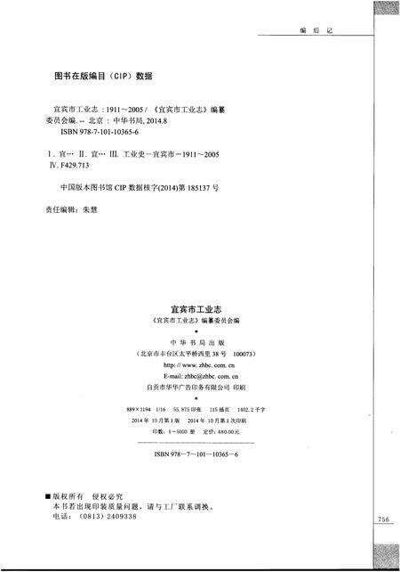 《宜宾市工业志1911-2005》.pdf电子版_四川省志预览图2