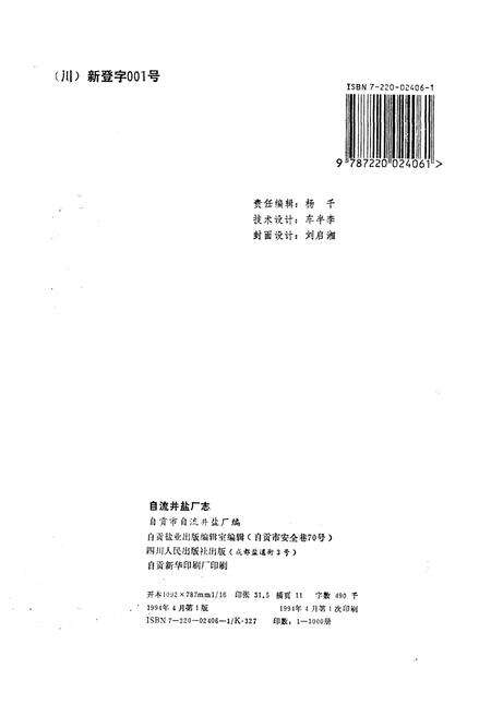 《自流井盐厂志》.pdf电子版_四川省志预览图2