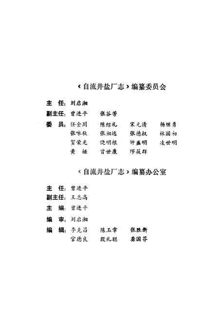 《自流井盐厂志》.pdf电子版_四川省志预览图3