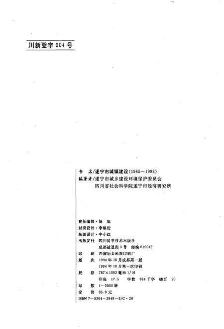 《遂宁市城镇建设(1985-1993)》.pdf电子版_四川省志预览图2