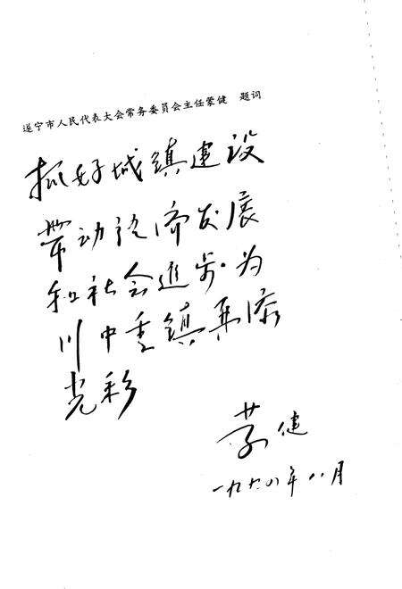 《遂宁市城镇建设(1985-1993)》.pdf电子版_四川省志预览图5