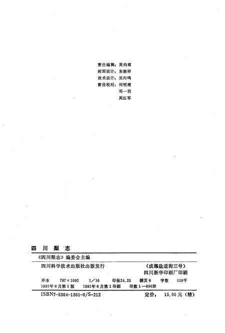 《四川梨志》.pdf电子版_四川省志预览图2