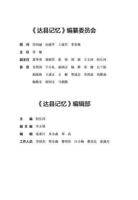 《达县记忆》.pdf电子版_四川省志预览图3