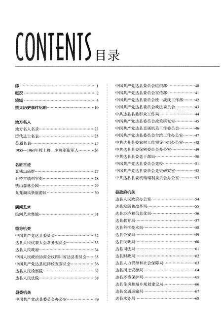 《达县记忆》.pdf电子版_四川省志预览图5