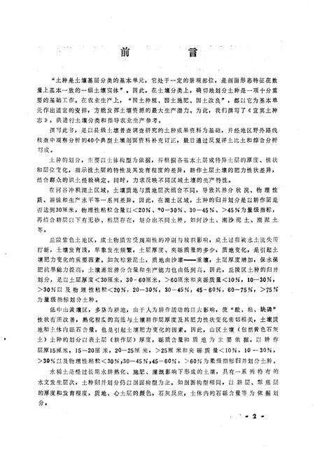 《宜宾土种志》.pdf电子版_四川省志预览图2