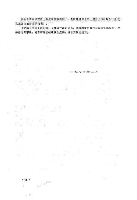 《宜宾土种志》.pdf电子版_四川省志预览图3