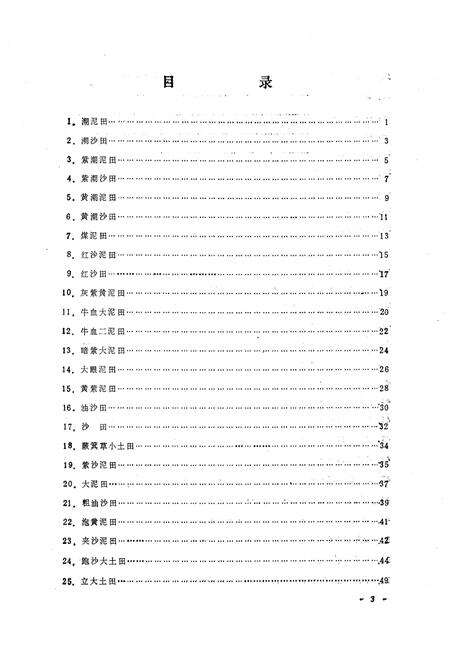《宜宾土种志》.pdf电子版_四川省志预览图4