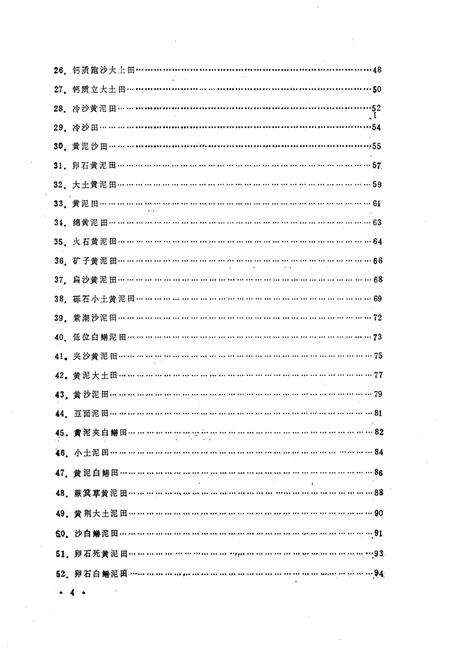 《宜宾土种志》.pdf电子版_四川省志预览图5