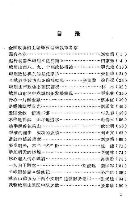 《峨眉文史 第十五辑》.pdf电子版_四川省志预览图4