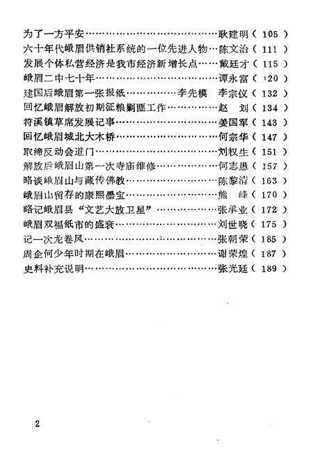 《峨眉文史 第十五辑》.pdf电子版_四川省志预览图5