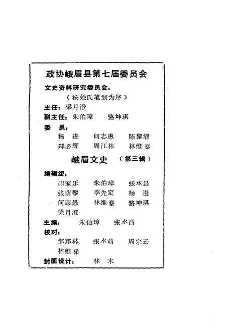 《峨眉文史 第三辑》.pdf电子版_四川省志预览图1