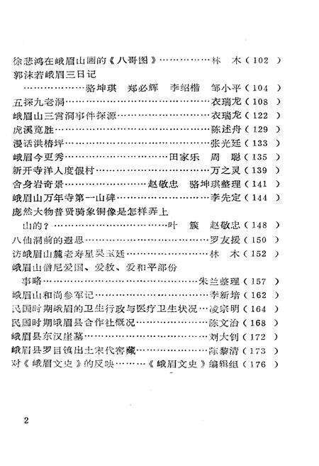 《峨眉文史 第三辑》.pdf电子版_四川省志预览图5