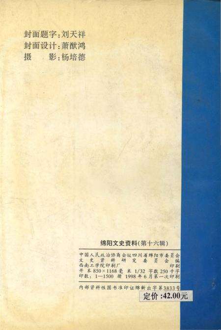 《绵阳文史资料 第十六辑》.pdf电子版_四川省志预览图2