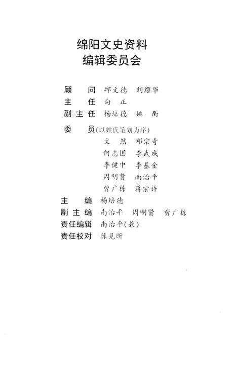 《绵阳文史资料 第十六辑》.pdf电子版_四川省志预览图3