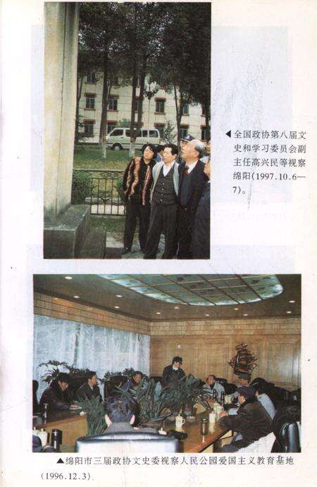 《绵阳文史资料 第十六辑》.pdf电子版_四川省志预览图4