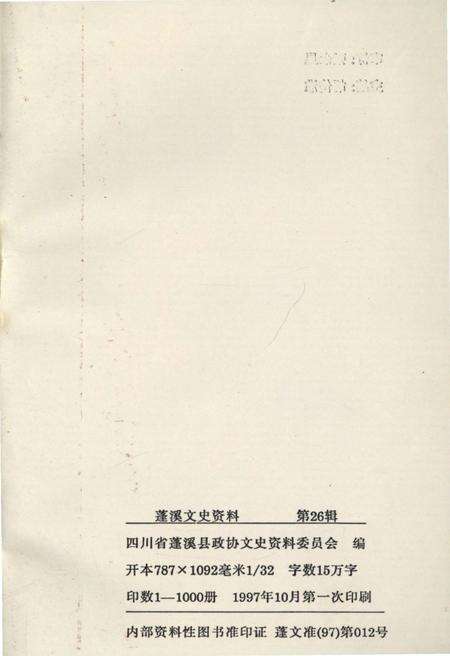 《蓬溪文史资料 第二十六辑》.pdf电子版_四川省志预览图2