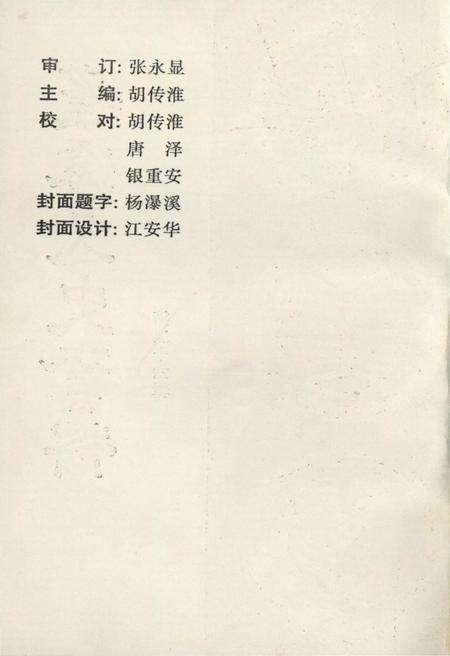 《蓬溪文史资料 第二十六辑》.pdf电子版_四川省志预览图3