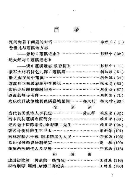 《蓬溪文史资料 第二十六辑》.pdf电子版_四川省志预览图4