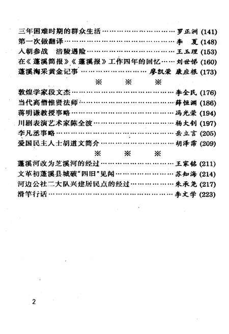 《蓬溪文史资料 第二十六辑》.pdf电子版_四川省志预览图5