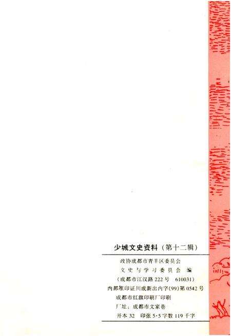 《少城文史资料 第十二辑》.pdf电子版_四川省志预览图2