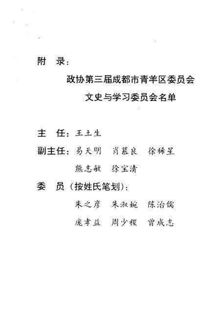 《少城文史资料 第十二辑》.pdf电子版_四川省志预览图3