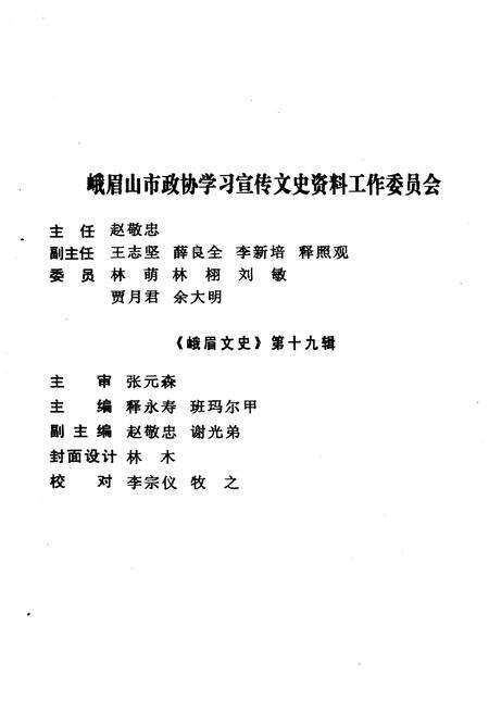 《峨眉文史 第十九辑》.pdf电子版_四川省志预览图2