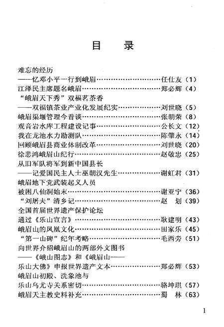 《峨眉文史 第十九辑》.pdf电子版_四川省志预览图3