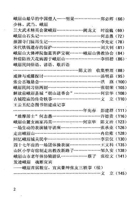 《峨眉文史 第十九辑》.pdf电子版_四川省志预览图4