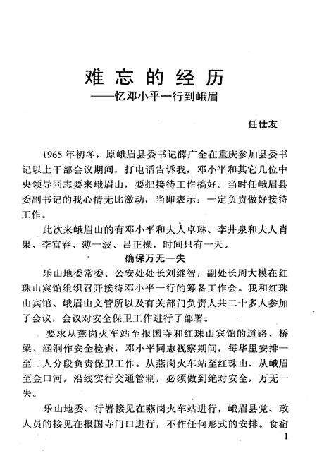 《峨眉文史 第十九辑》.pdf电子版_四川省志预览图5