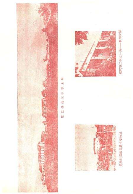 《巴县文史资料 第二辑》.pdf电子版_四川省志预览图4