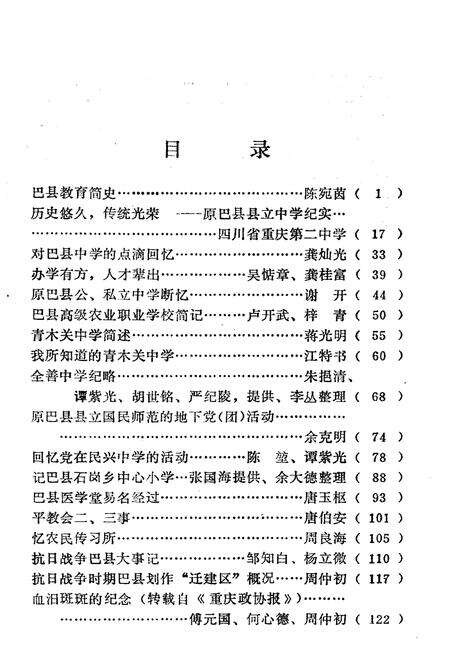 《巴县文史资料 第二辑》.pdf电子版_四川省志预览图5