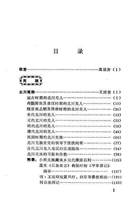 《绵阳市文史资料选刊 第七辑》.pdf电子版_四川省志预览图2