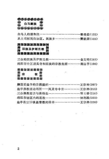 《绵阳市文史资料选刊 第七辑》.pdf电子版_四川省志预览图3