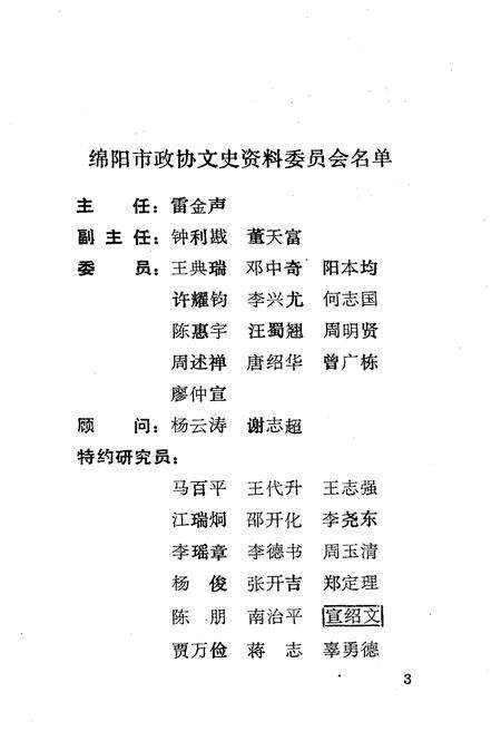 《绵阳市文史资料选刊 第七辑》.pdf电子版_四川省志预览图4