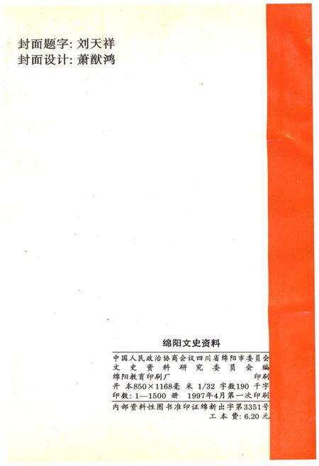 《绵阳文史资料(第十五辑)》.pdf电子版_四川省志预览图2
