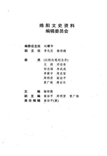 《绵阳文史资料(第十五辑)》.pdf电子版_四川省志预览图3